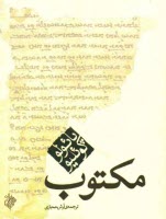 www.payane.ir - مکتوب