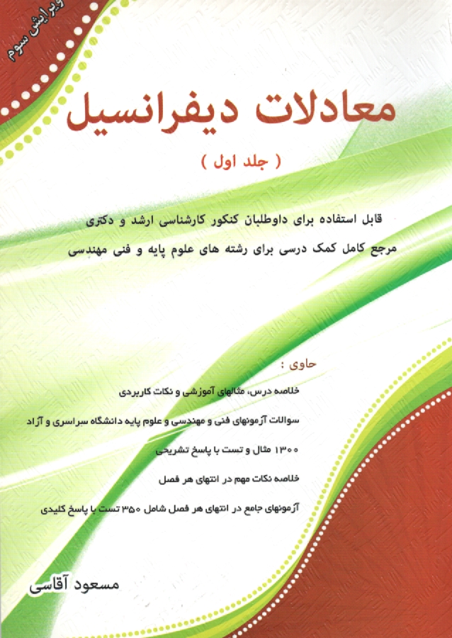 www.payane.ir - معادلات دیفرانسیل (1)