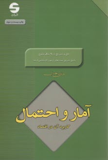 www.payane.ir - آمار و احتمال و کاربرد آن در اقتصاد