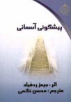 www.payane.ir - پیشگویی آسمانی: راهنمای جیبی نه بینش