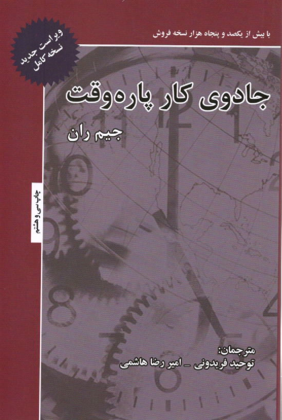 www.payane.ir - جادوی کار پاره وقت (رشد و پرورش در تجارت بازاررسانی شبکه ای)