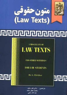 www.payane.ir - متون حقوقی (Law Texts)