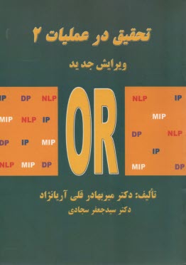 www.payane.ir - تحقیق در عملیات 2 (پژوهش عملیاتی 2 و 3)