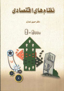 www.payane.ir - نظامهای اقتصادی