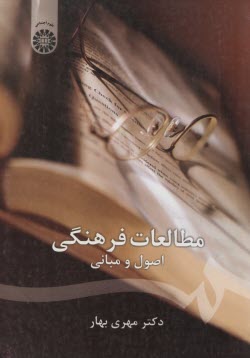 www.payane.ir - مطالعات فرهنگی: اصول و مبانی