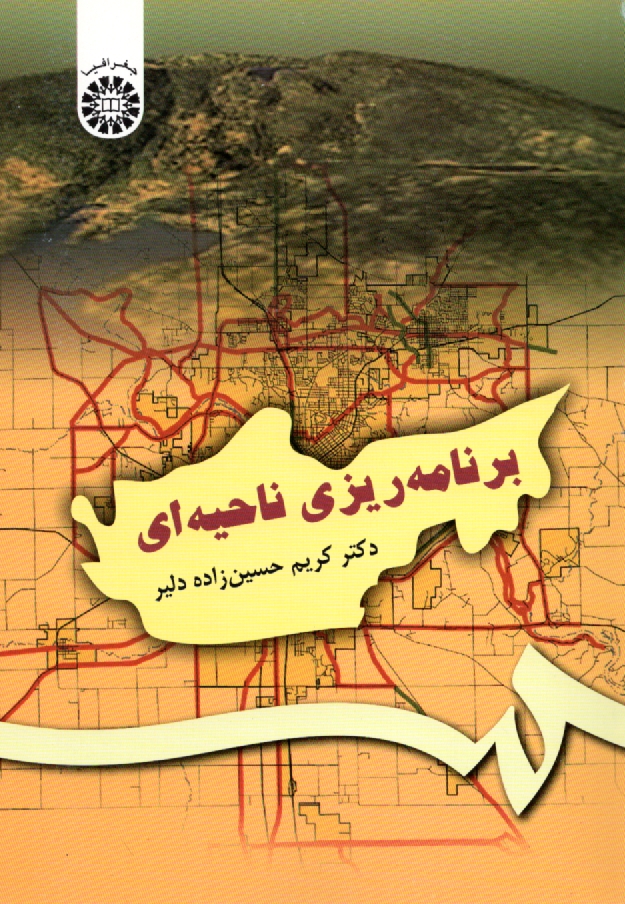 www.payane.ir - برنامه ریزی ناحیه ای