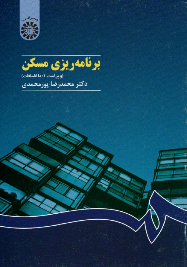 www.payane.ir - برنامه ریزی مسکن