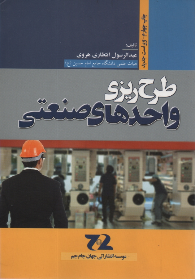 www.payane.ir - طرح ریزی واحدهای صنعتی