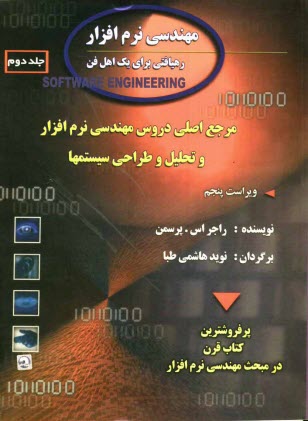 www.payane.ir - مهندسی نرم افزار: رهیافتی برای یک اهل فن