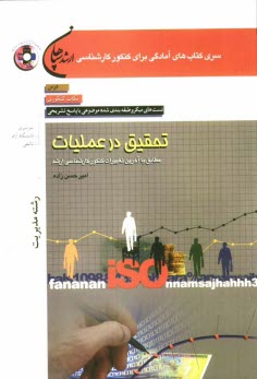 www.payane.ir - تحقیق در عملیات (رشته مدیریت)