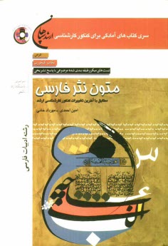 www.payane.ir - متون نثر فارسی (رشته ادبیات فارسی)