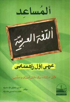www.payane.ir - المساعد: عربي اول راهنمايي 