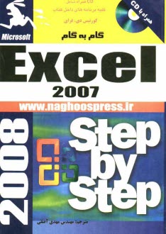 www.payane.ir - آموزش گام به گام Excel 2007