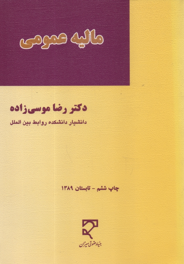 www.payane.ir - مالیه عمومی