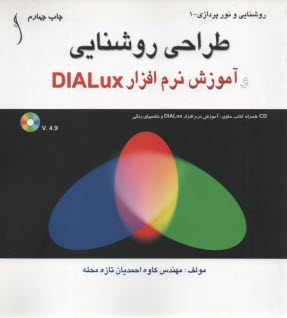 www.payane.ir - طراحی روشنایی و آموزش نرم افزار DIALUX