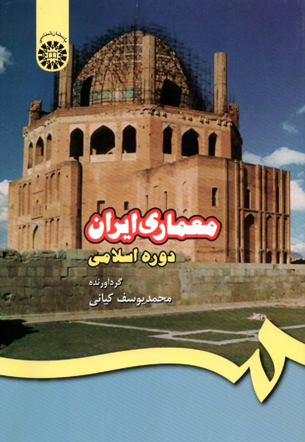 www.payane.ir - معماری ایران (دوره اسلامی)