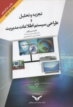 www.payane.ir - تجزیه و تحلیل و طراحی سیستم اطلاعات مدیریت