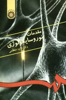 www.payane.ir - مقدمات نوروسایکولوژی