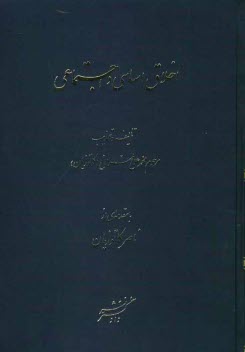 www.payane.ir - اخلاق اساسی و اجتماعی