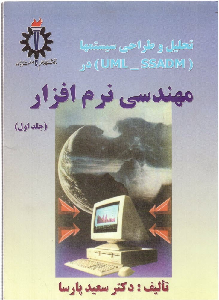 www.payane.ir - تحلیل و طراحی سیستم ها در مهندسی نرم افزار