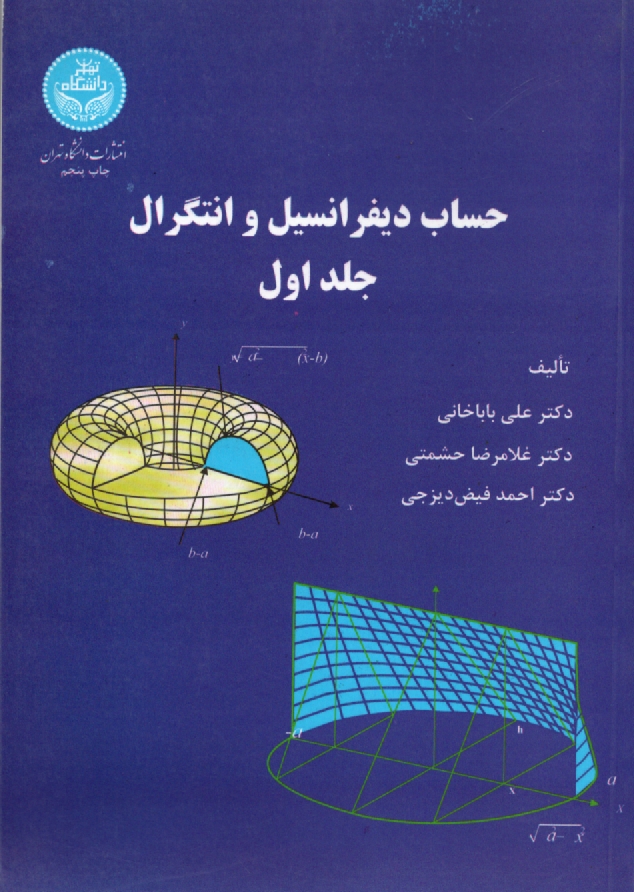 www.payane.ir - حساب دیفرانسیل و انتگرال ج1، دا. تهران