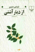 www.payane.ir - از دیار آشتی