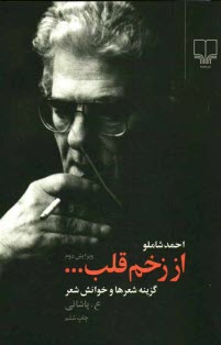 www.payane.ir - از زخم قلب ... گزینه شعرها و خوانش شعر