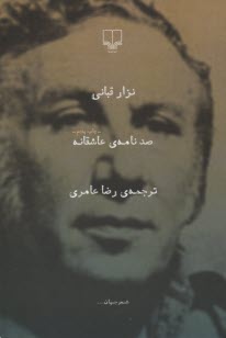 www.payane.ir - صد نامه ی عاشقانه