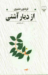www.payane.ir - از دیار آشتی