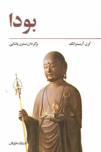 www.payane.ir - بودا