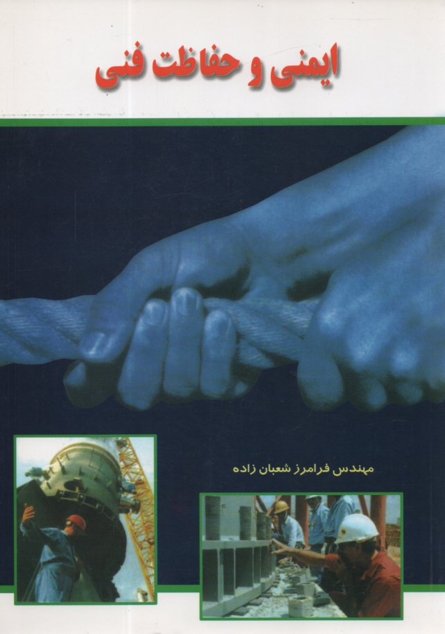 www.payane.ir - ایمنی و حفاظت فنی