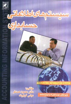 www.payane.ir - سیستم های اطلاعاتی حسابداری