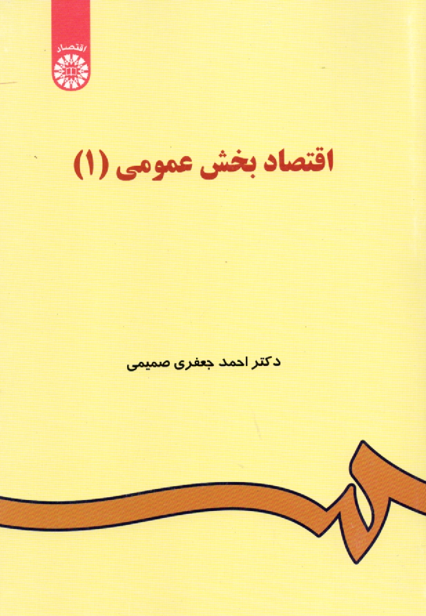 www.payane.ir - اقتصاد بخش عمومی (1)