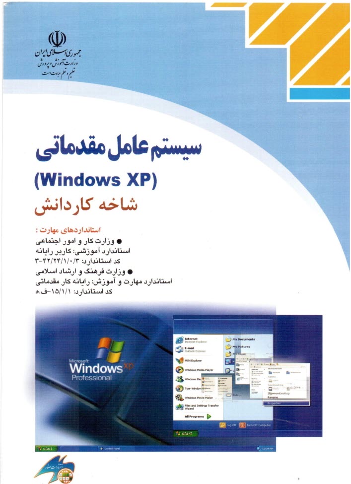 www.payane.ir - سیستم عامل مقدماتی