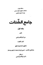 www.payane.ir - جامع الشتات