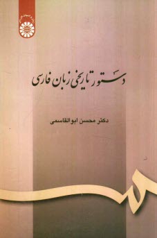 www.payane.ir - دستور تاریخی زبان فارسی