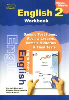 www.payane.ir - كتاب كار انگليسي: سال دوم دوره‌ي راهنمايي تحصيلي: شامل تمرين‌هاي متنوع درس به درس، دوره‌اي و آزمون‌هاي ميان‌ترم و پايان‌ترم 