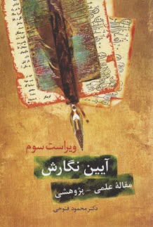 www.payane.ir - آیین نگارش مقاله علمی - پژوهشی