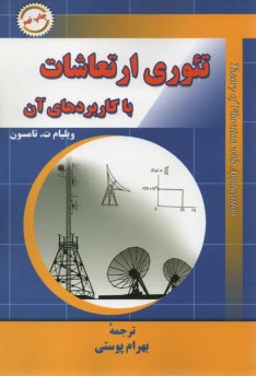 www.payane.ir - تئوری ارتعاشات با کاربردهای آن