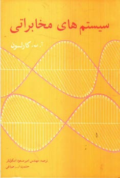 www.payane.ir - سیستمهای مخابراتی