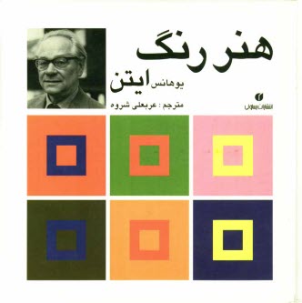 www.payane.ir - هنر رنگ