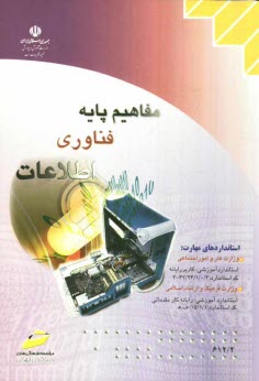 www.payane.ir - مفاهیم پایه فناوری اطلاعات
