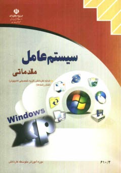 www.payane.ir - سیستم عامل مقدماتی