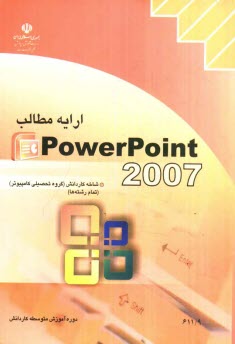 www.payane.ir - ارایه مطالب 2007 Power point
