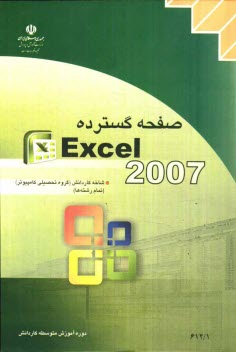 www.payane.ir - صفحه گسترده Excel 2007