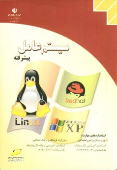 www.payane.ir - سیستم عامل پیشرفته، کد استاندارد: 42/24/1/0/3-3 ...، استاندارد آموزشی: کاربر رایانه، کد استاندارد: 15/1/2 - ف - ه، استاندارد آموزشی: رایانه کار پیشرفت