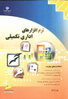 www.payane.ir - نرم افزارهای اداری تکمیلی