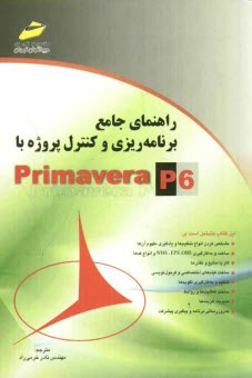 www.payane.ir - راهنمای جامع برنامه ریزی و کنترل پروژه با Primavera P6
