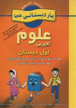 www.payane.ir - علوم تجربی پایه ی اول دبستان