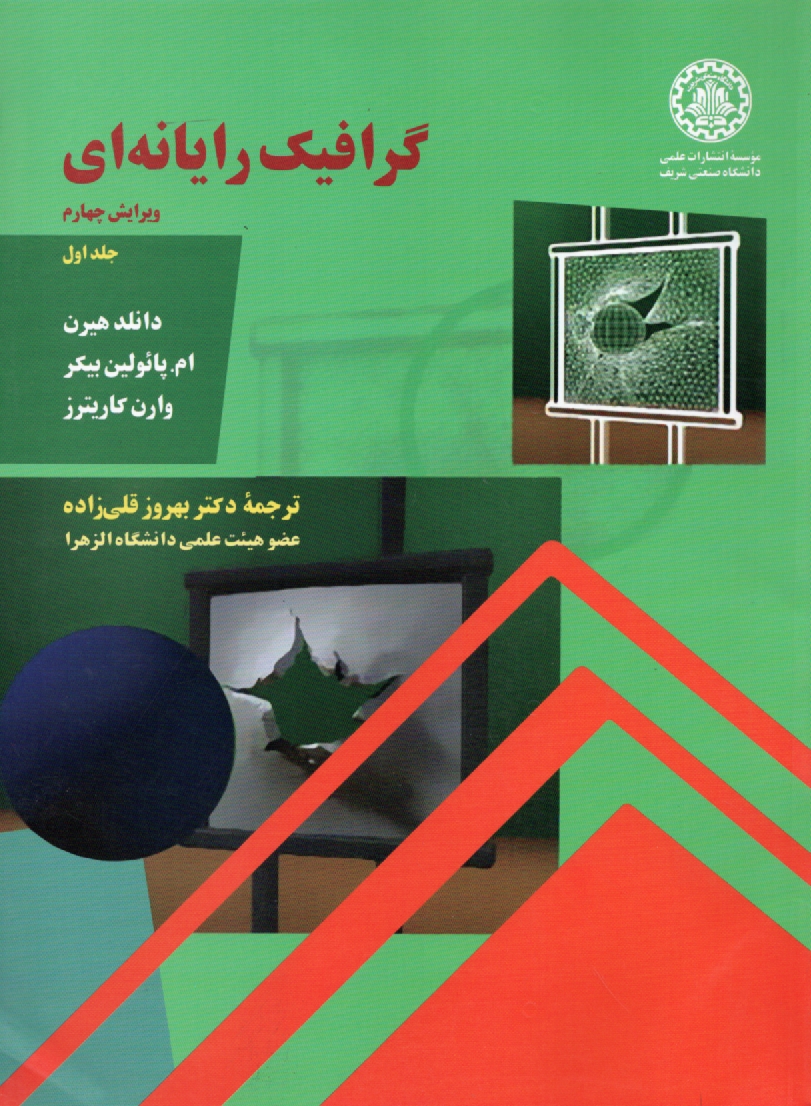 www.payane.ir - گرافیک رایانه ای